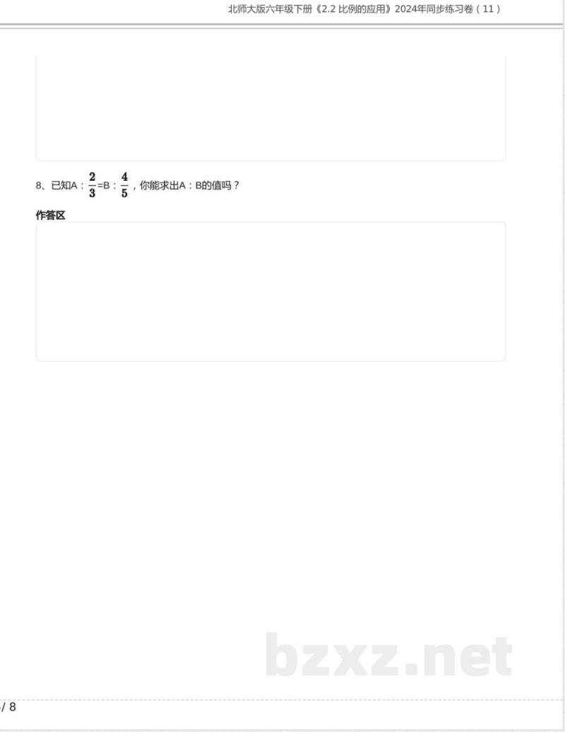 北师大版六年级数学下册《2.2 比例的应用》2024年同步练习卷含答案 北师大版六年级数学下册《2.2 比例的应用》2024年同步练习卷含答案