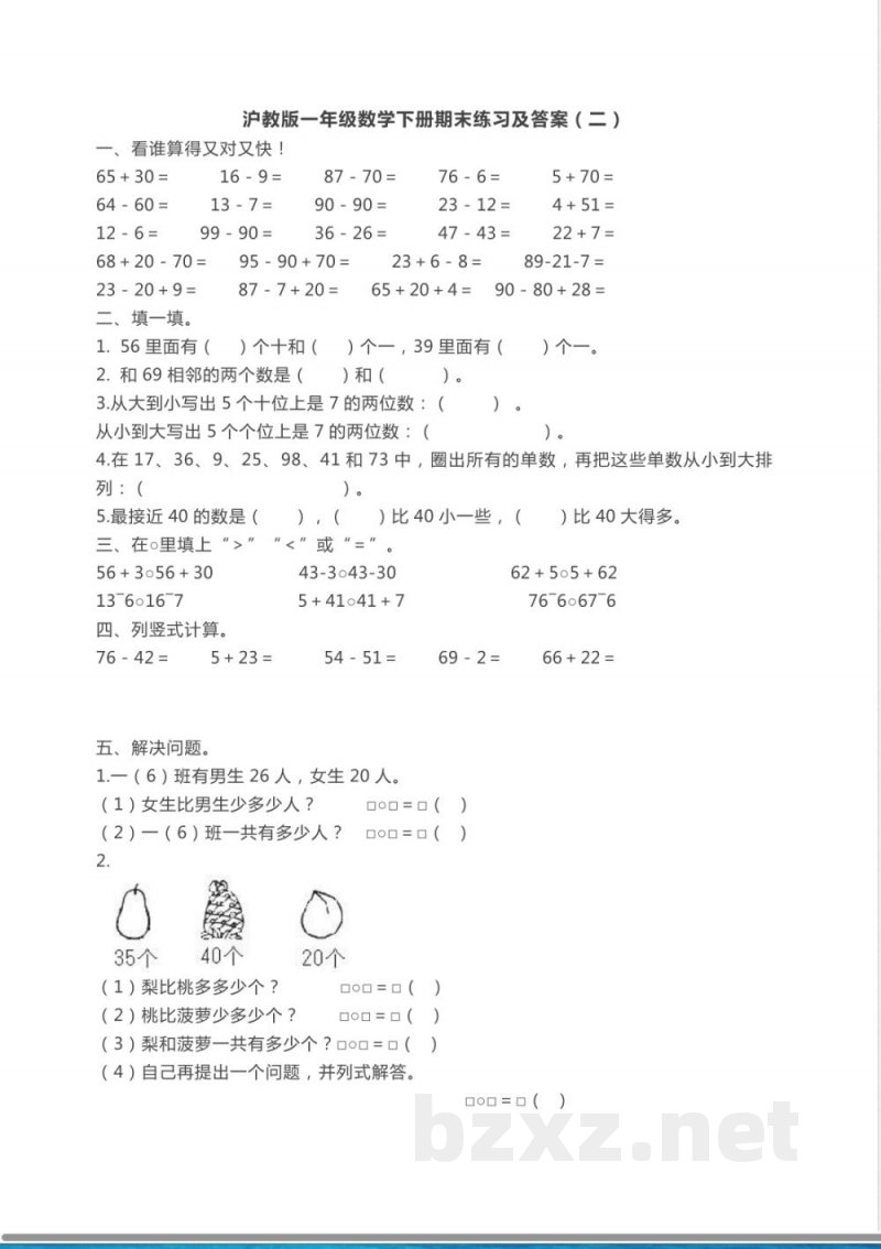 沪教版一年级数学下册期末练习及答案二 沪教版一年级数学下册期末练习及答案二