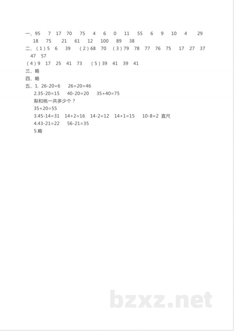 沪教版一年级数学下册期末练习及答案二 沪教版一年级数学下册期末练习及答案二