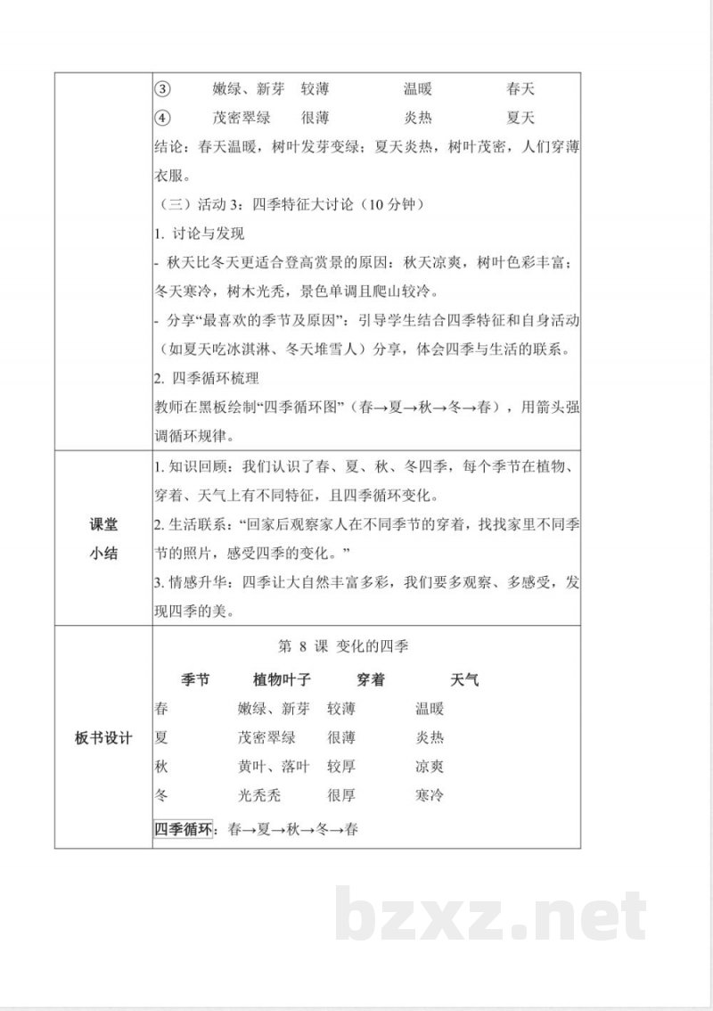 3.8 变化的四季(核心素养教学设计)科学粤教粤科版二年级上册2025 3.8 变化的四季(核心素养教学设计)科学粤教粤科版二年级上册2025