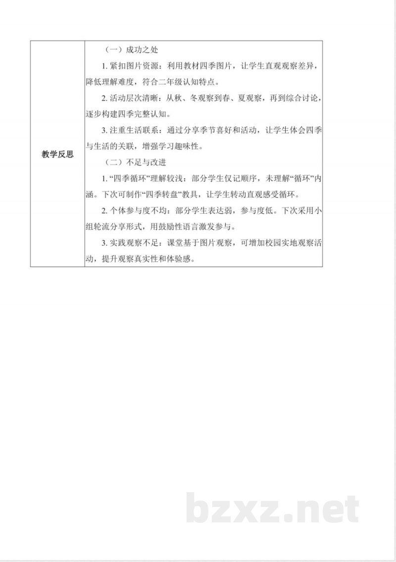 3.8 变化的四季(核心素养教学设计)科学粤教粤科版二年级上册2025 3.8 变化的四季(核心素养教学设计)科学粤教粤科版二年级上册2025