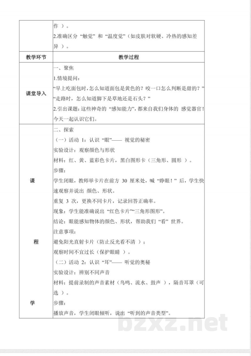 2.5 认识感觉器官(教学设计)科学粤教粤科版二年级上册(新教材) 2.5 认识感觉器官(教学设计)科学粤教粤科版二年级上册(新教材)