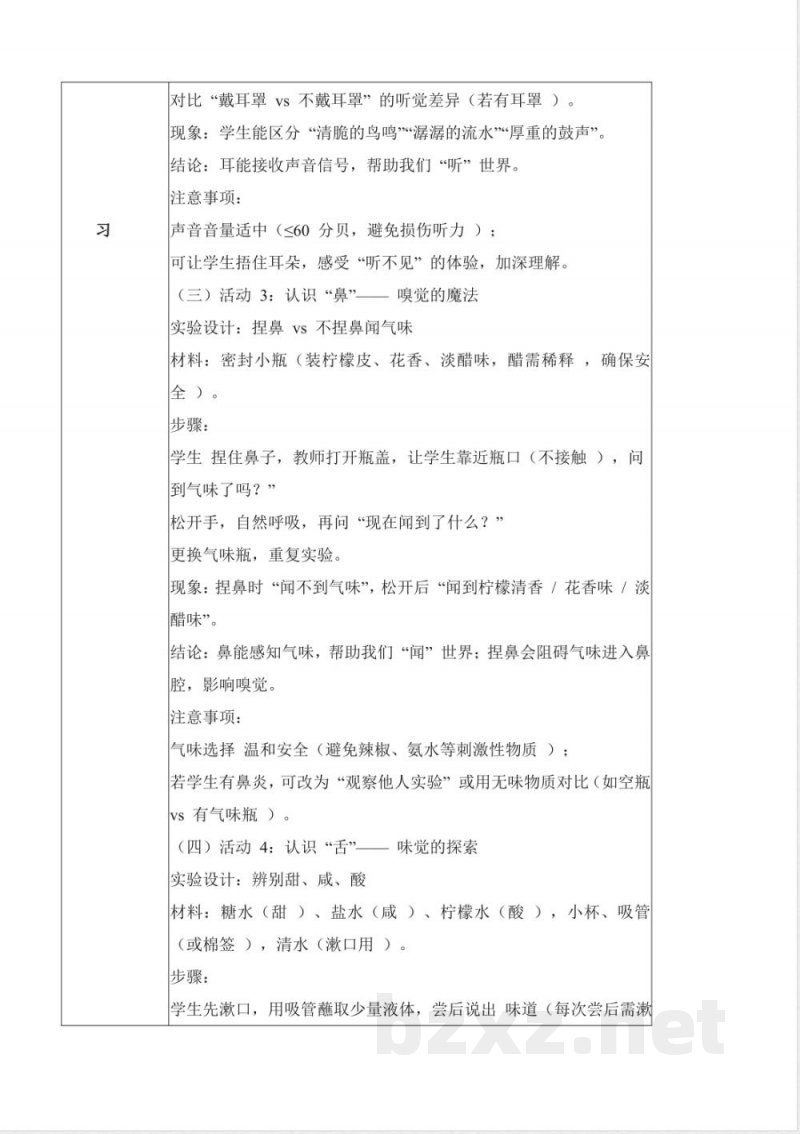 2.5 认识感觉器官(教学设计)科学粤教粤科版二年级上册(新教材) 2.5 认识感觉器官(教学设计)科学粤教粤科版二年级上册(新教材)