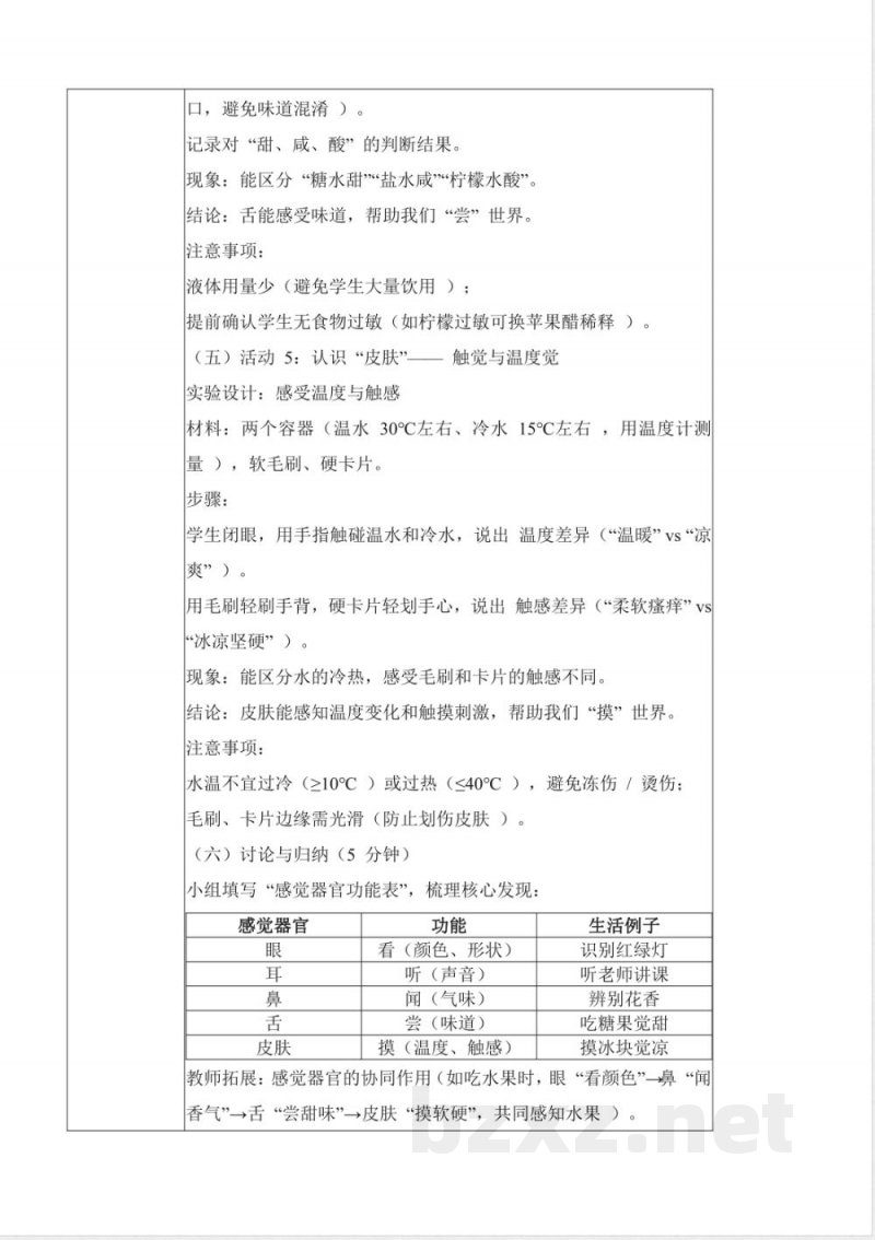 2.5 认识感觉器官(教学设计)科学粤教粤科版二年级上册(新教材) 2.5 认识感觉器官(教学设计)科学粤教粤科版二年级上册(新教材)
