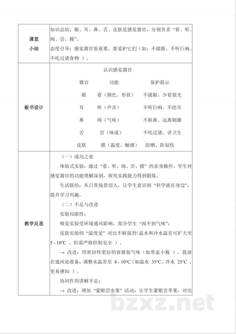 2.5 认识感觉器官(教学设计)科学粤教粤科版二年级上册(新教材) 2.5 认识感觉器官(教学设计)科学粤教粤科版二年级上册(新教材)