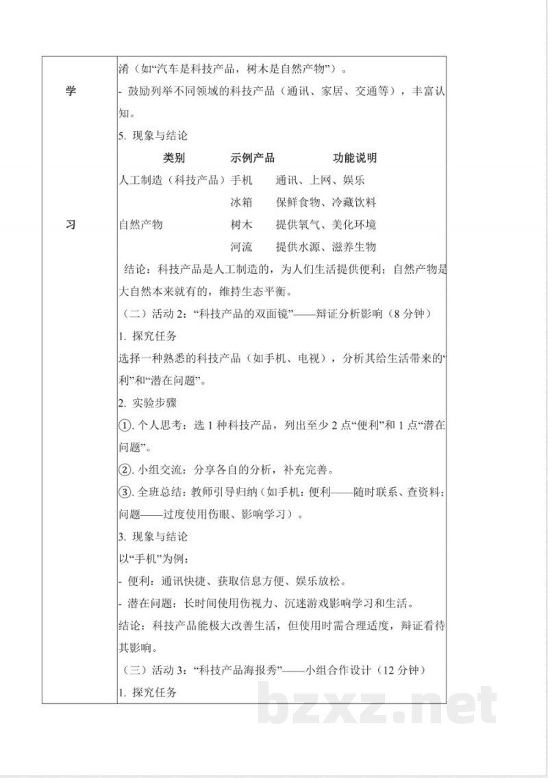 4.14 生活中的科技产品(核心素养教学设计)科学粤教粤科版二年级上册2025 4.14 生活中的科技产品(核心素养教学设计)科学粤教粤科版二年级上册2025