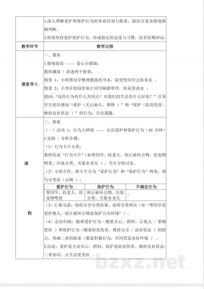 2.7 保护感觉器官(教学设计)科学粤教粤科版二年级上册(新教材) 2.7 保护感觉器官(教学设计)科学粤教粤科版二年级上册(新教材)