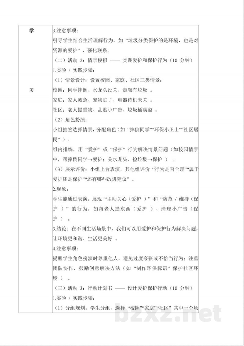 2.7 保护感觉器官(教学设计)科学粤教粤科版二年级上册(新教材) 2.7 保护感觉器官(教学设计)科学粤教粤科版二年级上册(新教材)