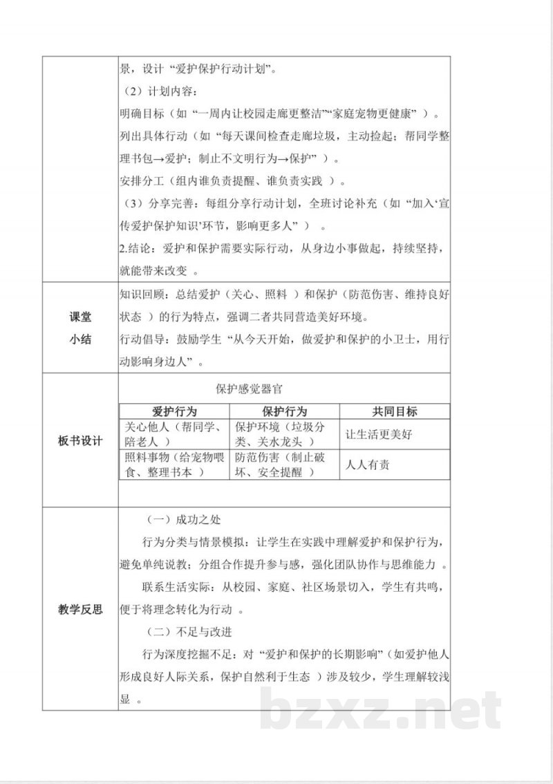 2.7 保护感觉器官(教学设计)科学粤教粤科版二年级上册(新教材) 2.7 保护感觉器官(教学设计)科学粤教粤科版二年级上册(新教材)