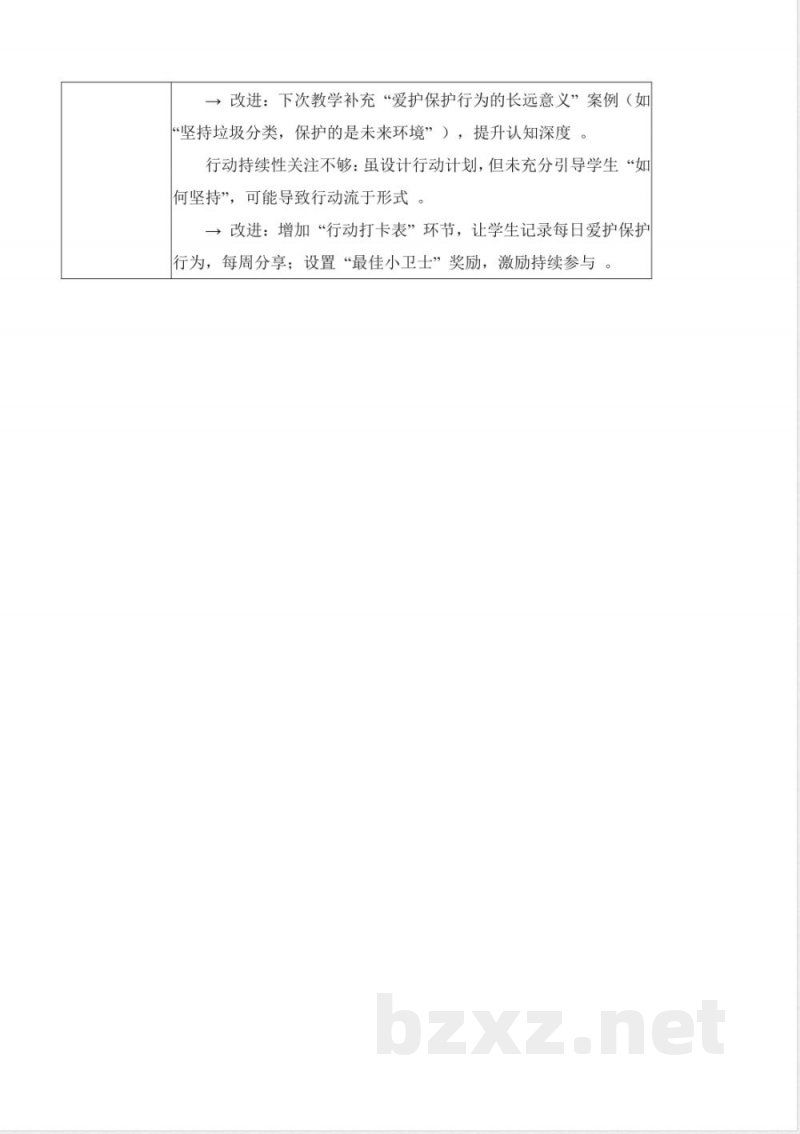 2.7 保护感觉器官(教学设计)科学粤教粤科版二年级上册(新教材) 2.7 保护感觉器官(教学设计)科学粤教粤科版二年级上册(新教材)