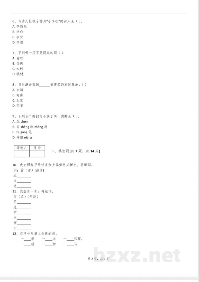 2024年粤教版二年级语文上册阶段测试C试卷含答案 2024年粤教版二年级语文上册阶段测试C试卷含答案
