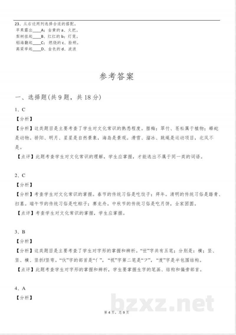 2024年粤教版二年级语文上册阶段测试C试卷含答案 2024年粤教版二年级语文上册阶段测试C试卷含答案