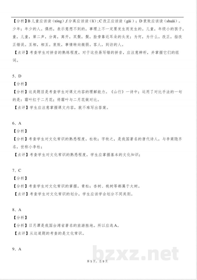 2024年粤教版二年级语文上册阶段测试C试卷含答案 2024年粤教版二年级语文上册阶段测试C试卷含答案