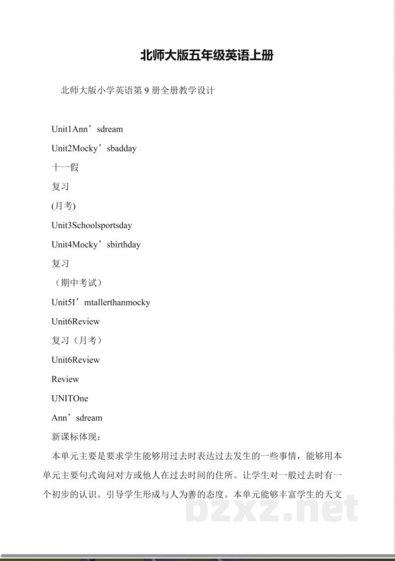 北师大版五年级英语上册 北师大版五年级英语上册