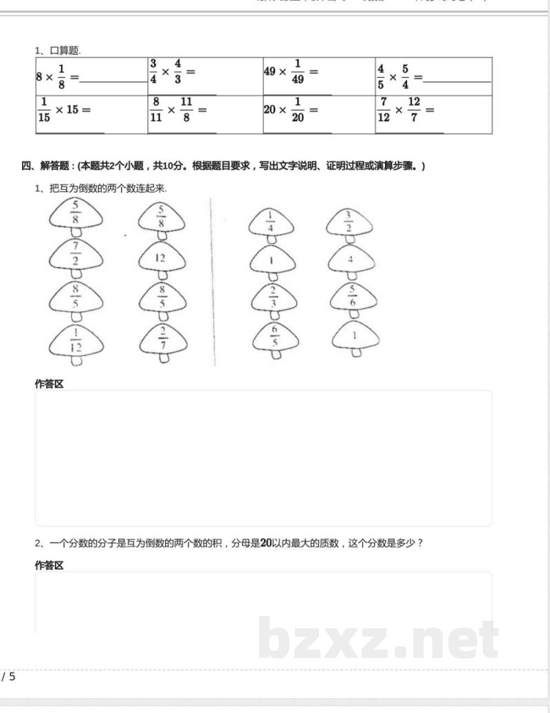 北师大版五年级数学下册《3.4 倒数》2024年同步练习卷含答案 北师大版五年级数学下册《3.4 倒数》2024年同步练习卷含答案
