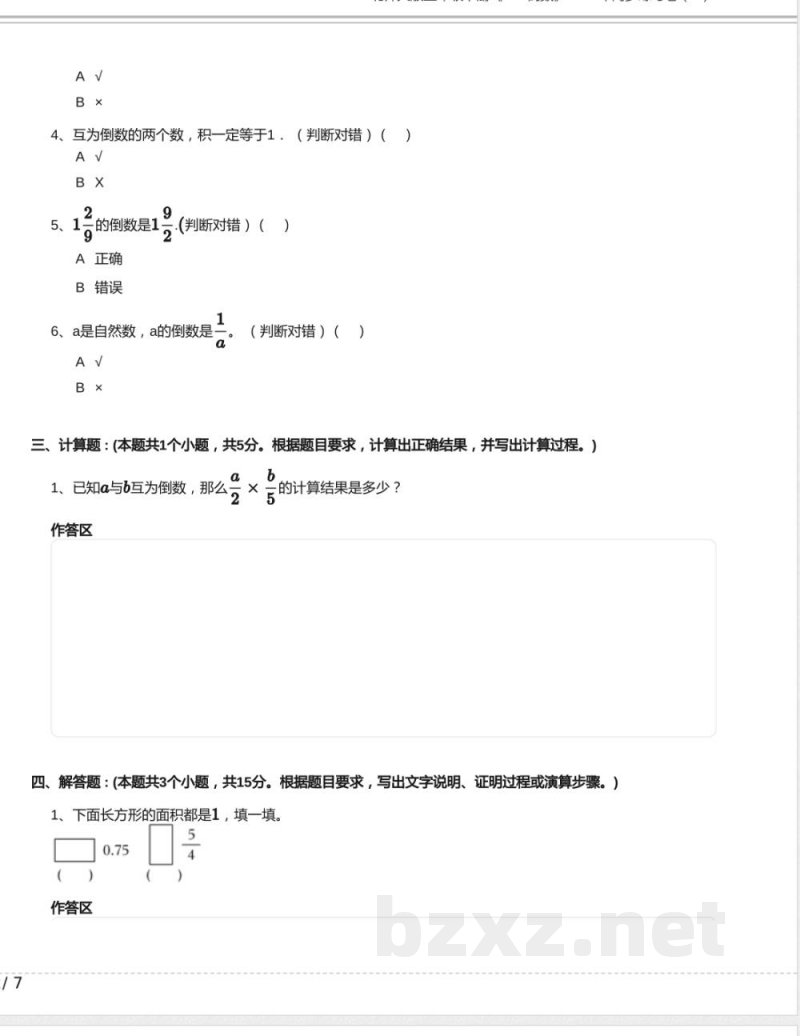 北师大版五年级数学下册《3.4 倒数》2024年同步练习卷含答案(2) 北师大版五年级数学下册《3.4 倒数》2024年同步练习卷含答案(2)