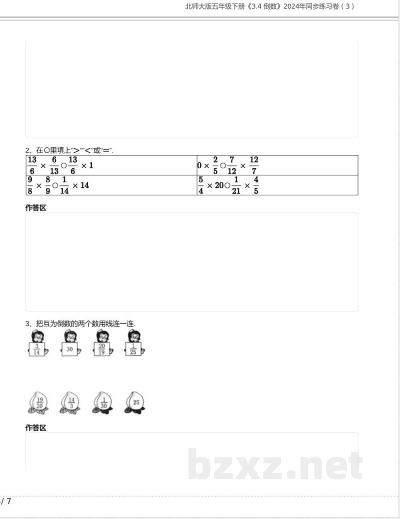 北师大版五年级数学下册《3.4 倒数》2024年同步练习卷含答案(2) 北师大版五年级数学下册《3.4 倒数》2024年同步练习卷含答案(2)