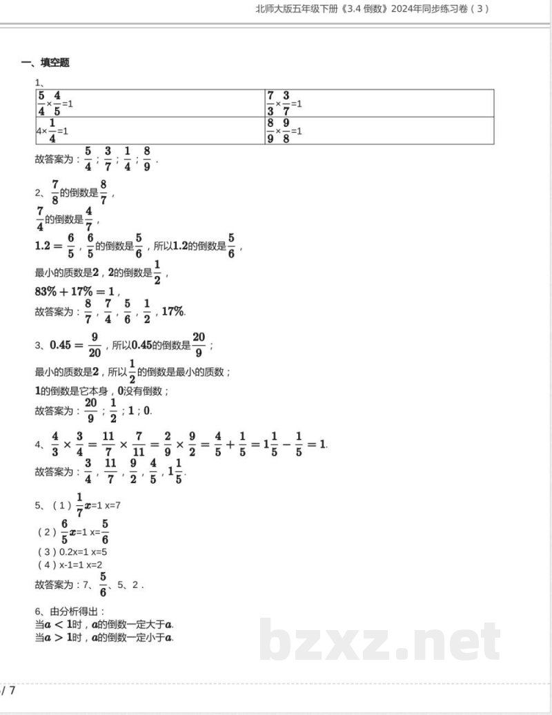 北师大版五年级数学下册《3.4 倒数》2024年同步练习卷含答案(2) 北师大版五年级数学下册《3.4 倒数》2024年同步练习卷含答案(2)