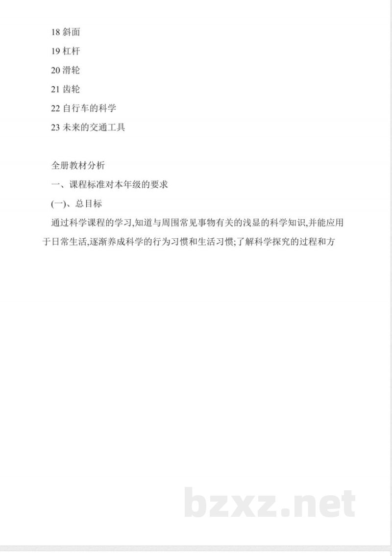 青岛版科学五年级下册全册教案 青岛版科学五年级下册全册教案