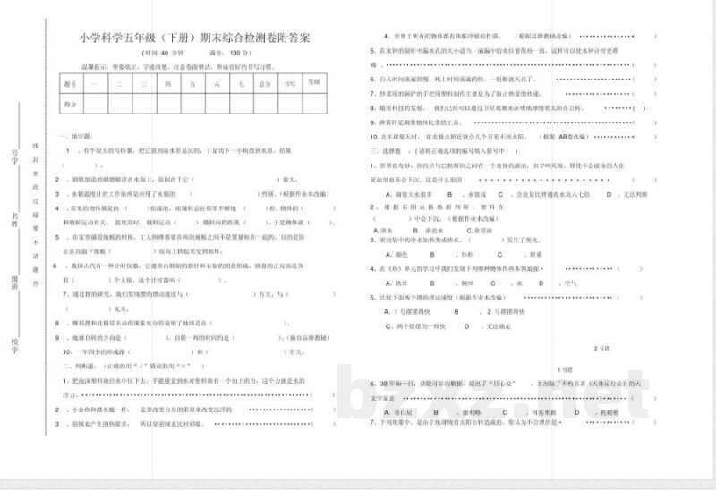 五年级下册科学试题-期末综合检测卷(含答案)教科版
