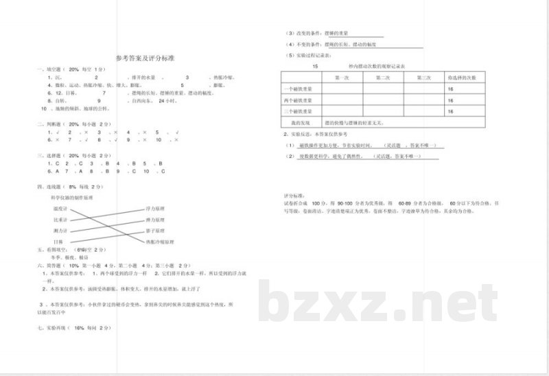 五年级下册科学试题-期末综合检测卷(含答案)教科版