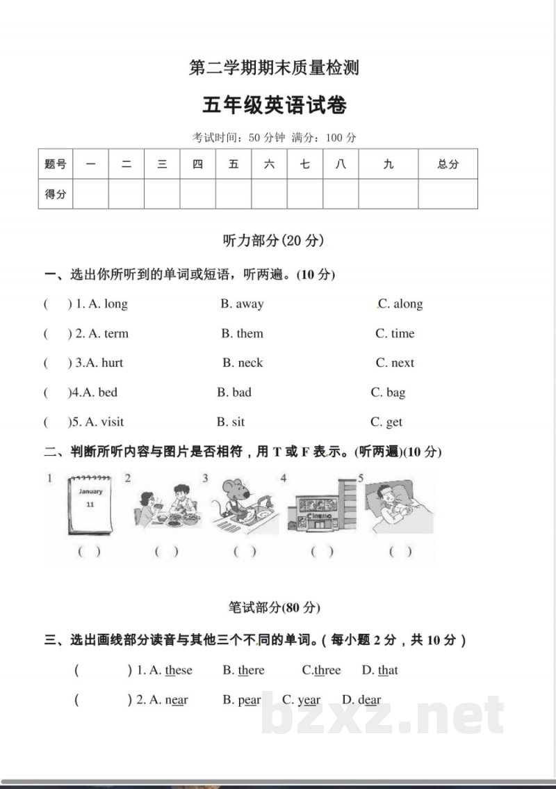 五年级下册英语期末测试卷(5) 五年级下册英语期末测试卷(5)