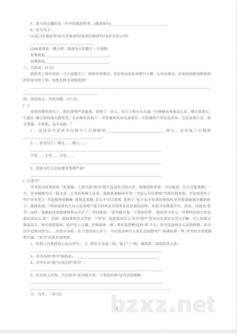 冀教版语文五年级下册期末试卷 冀教版语文五年级下册期末试卷