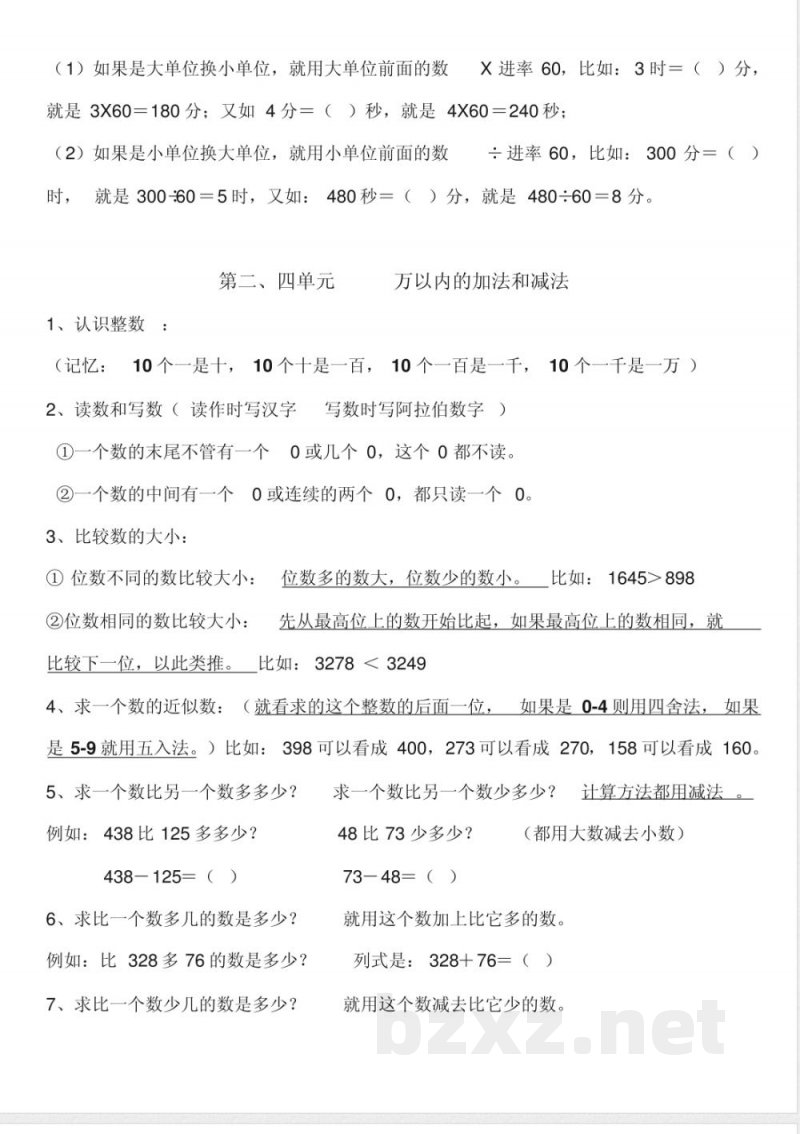 三年级上数学知识点归纳 三年级上数学知识点归纳