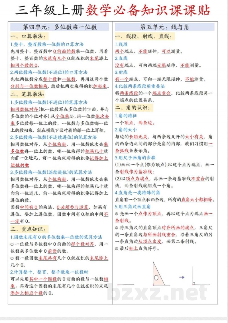 三年级数学知识点汇总 三年级数学知识点汇总