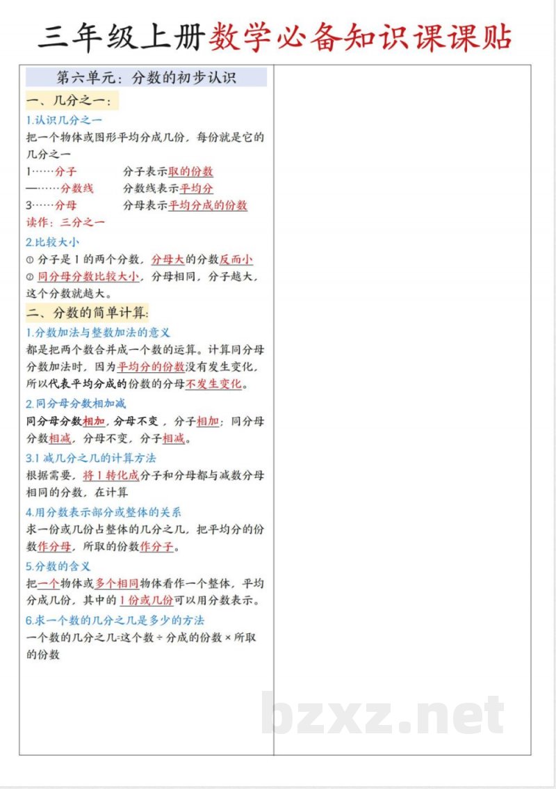 三年级数学知识点汇总 三年级数学知识点汇总