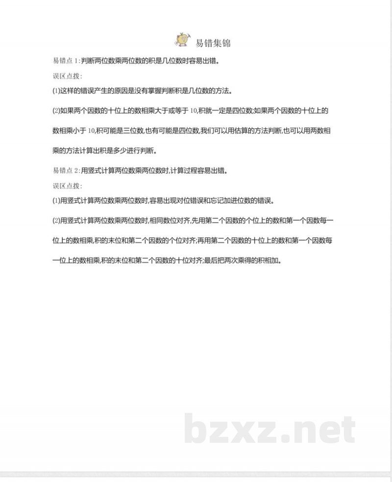 三年级（下册）西师版数学全册重点知识点(1)