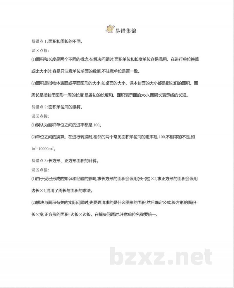 三年级（下册）西师版数学全册重点知识点(1)