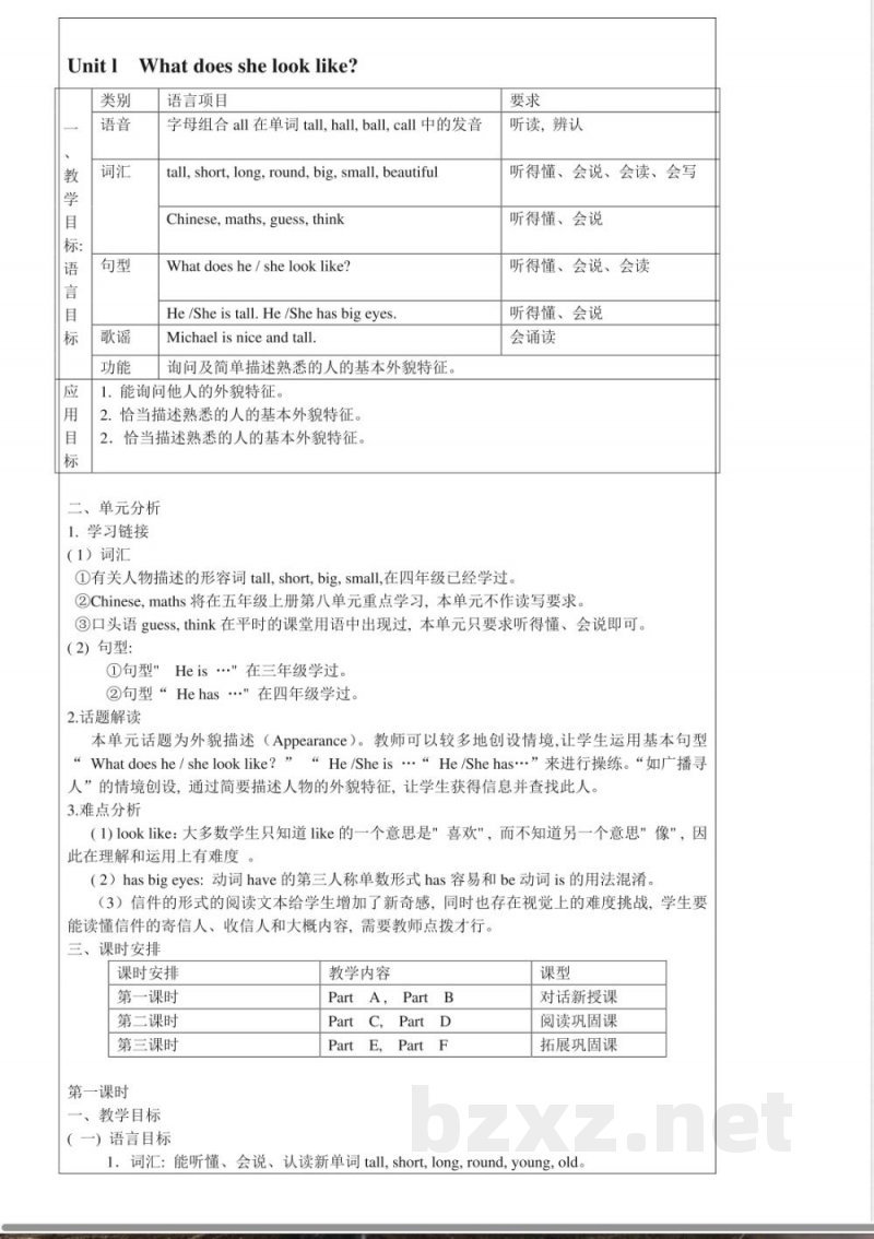 新湘少版英语五年级上册教案 新湘少版英语五年级上册教案