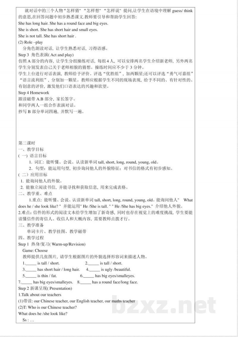 新湘少版英语五年级上册教案 新湘少版英语五年级上册教案