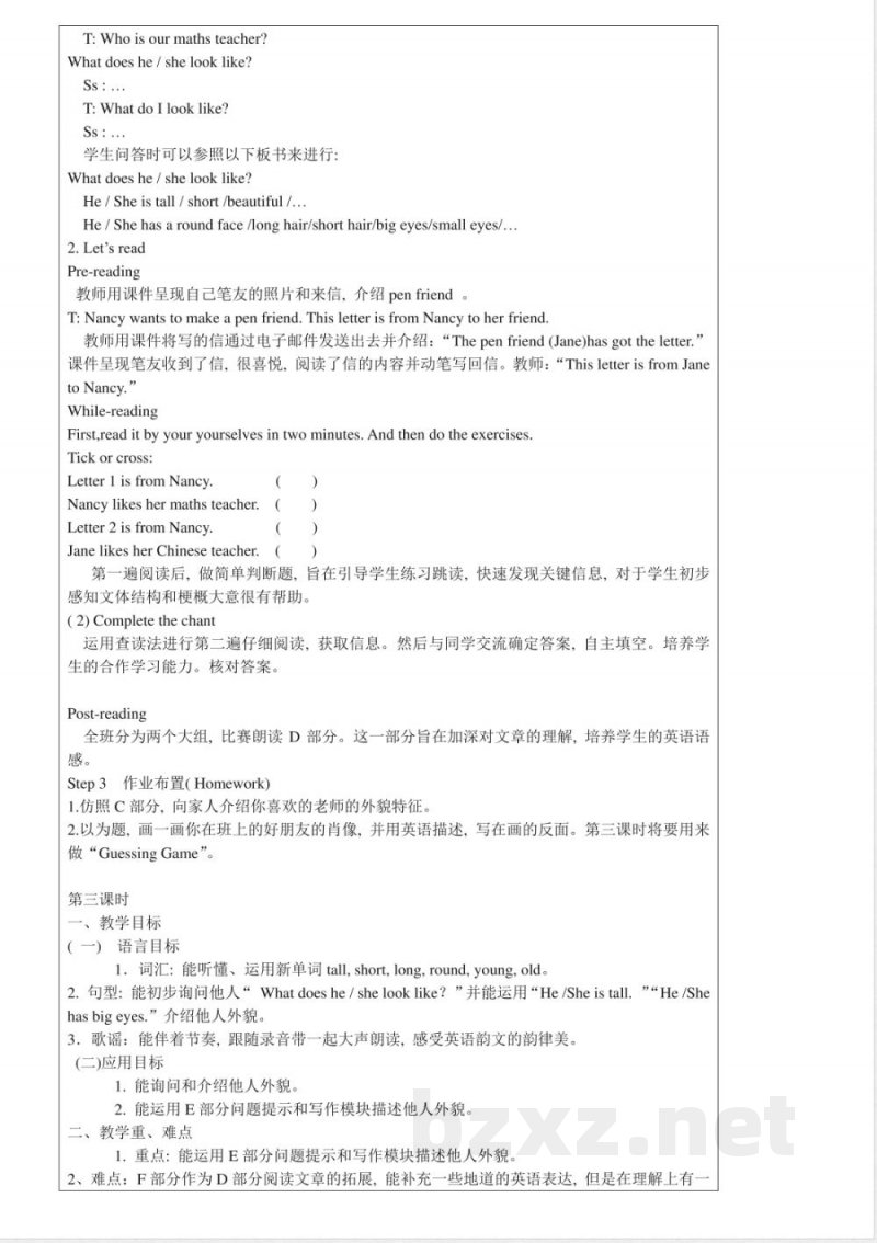新湘少版英语五年级上册教案 新湘少版英语五年级上册教案