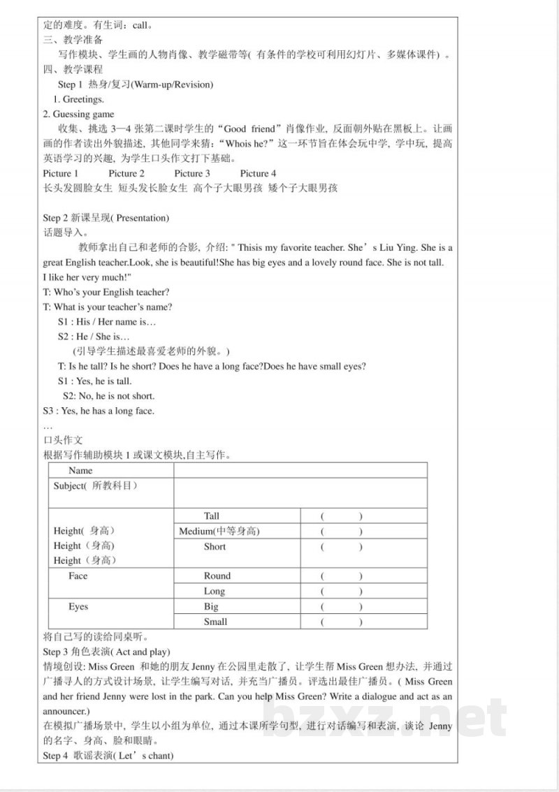 新湘少版英语五年级上册教案 新湘少版英语五年级上册教案