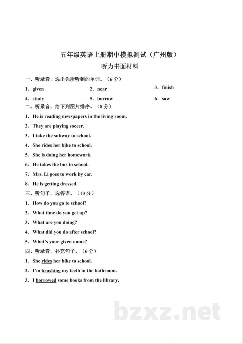 小学英语试卷-5.五年级英语上册期中模拟测试（广州版）
