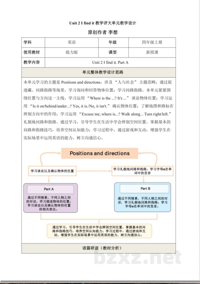 Unit 2 I find it 教学评大单元教学设计 2025接力版英语四年级上册
