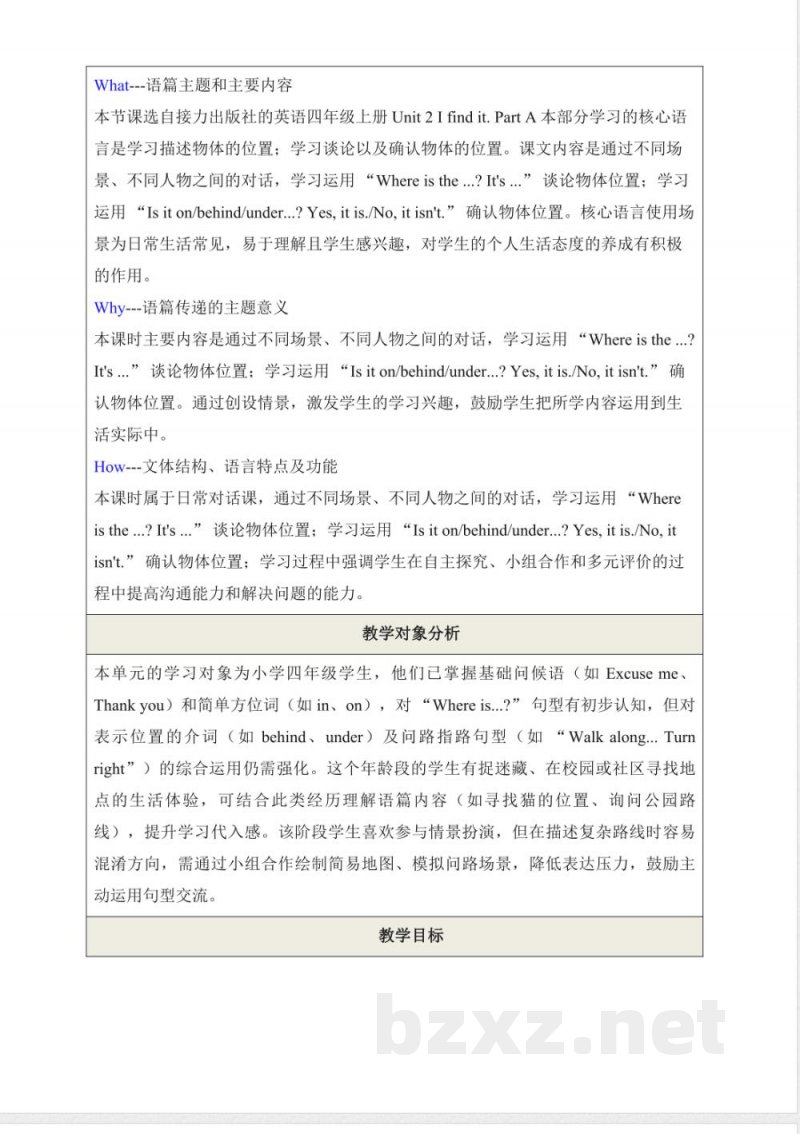 Unit 2 I find it 教学评大单元教学设计 2025接力版英语四年级上册