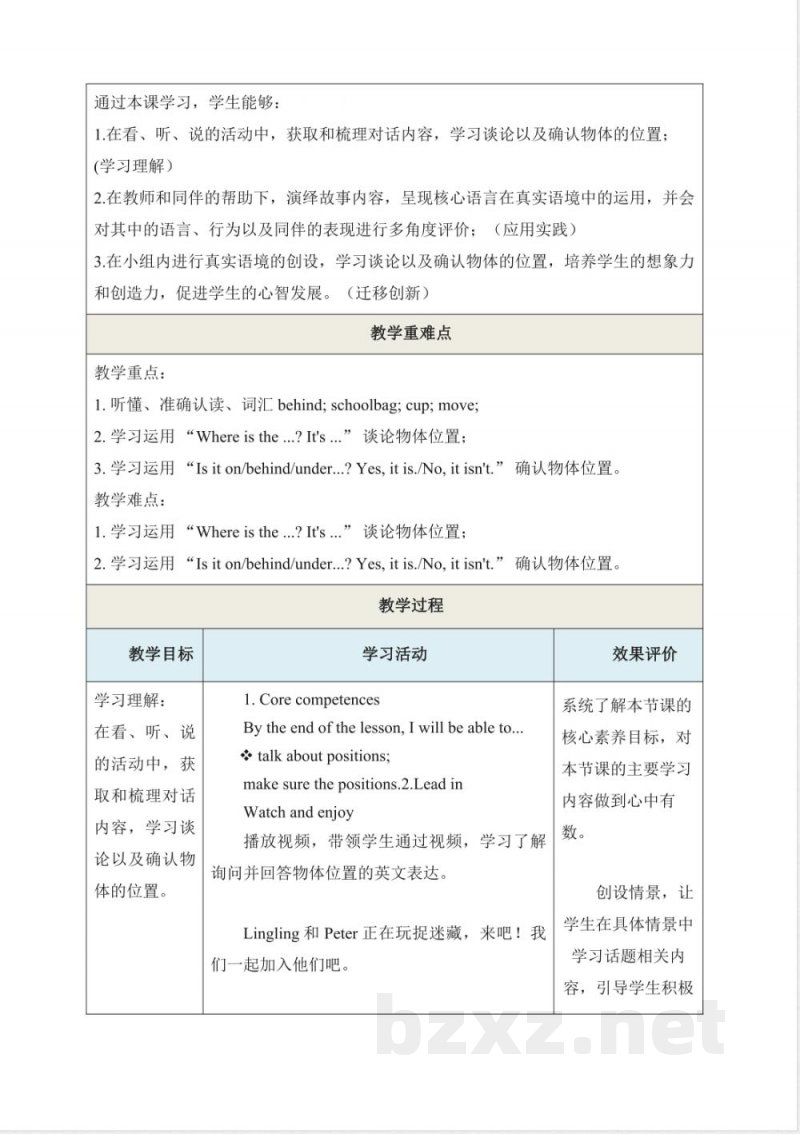 Unit 2 I find it 教学评大单元教学设计 2025接力版英语四年级上册