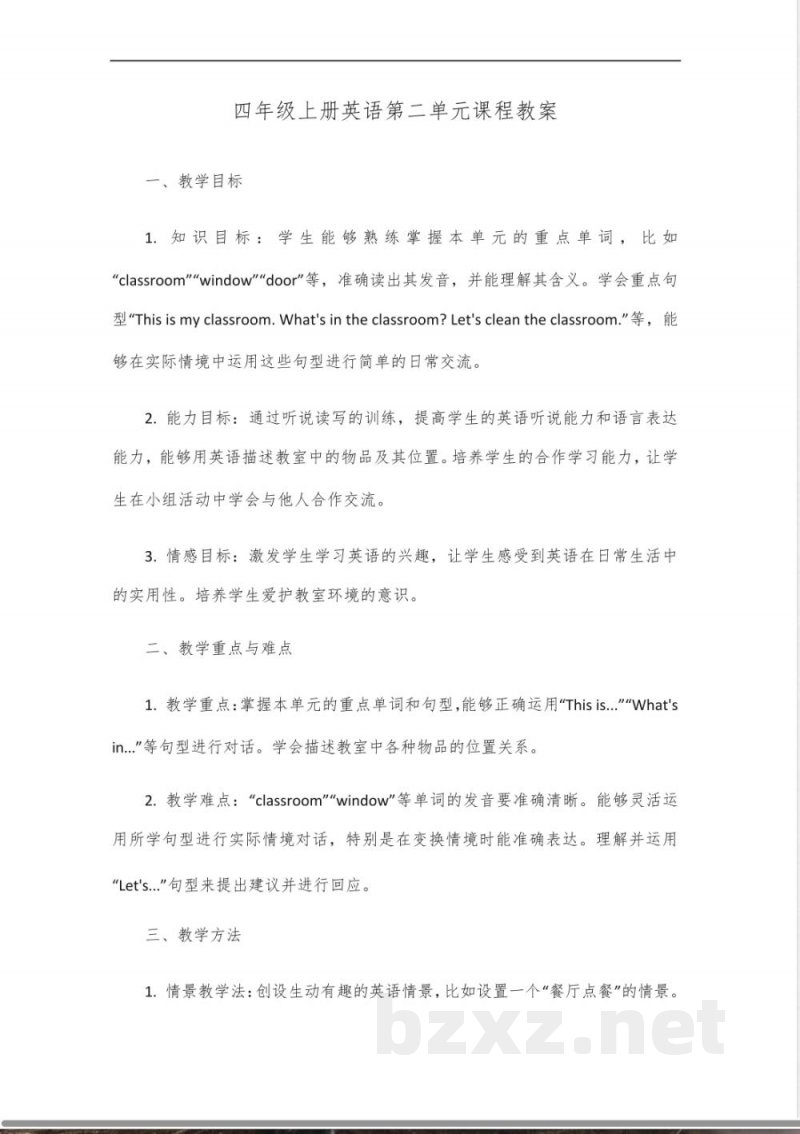 四年级上册英语第二单元课程教学