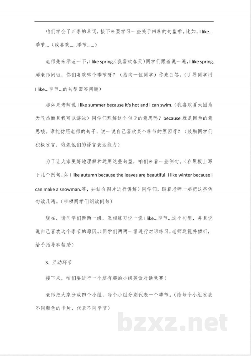 四年级上册英语第二单元课程教学