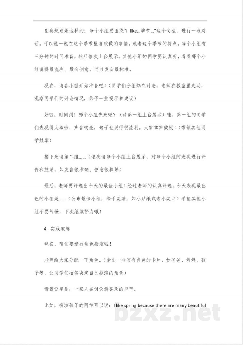 四年级上册英语第二单元课程教学