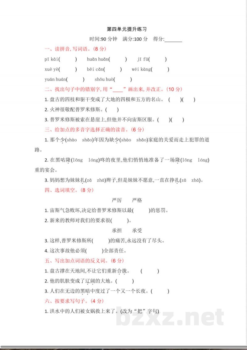部编版四年级语文上册-第四单元提升练习