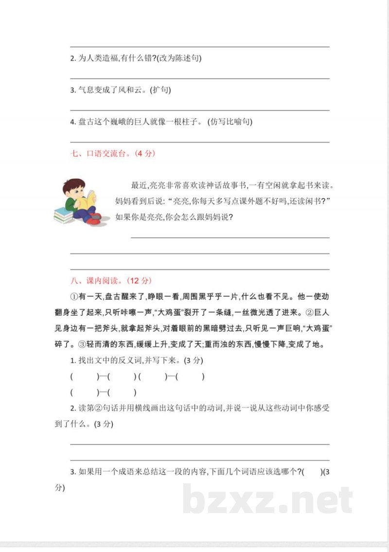 部编版四年级语文上册-第四单元提升练习