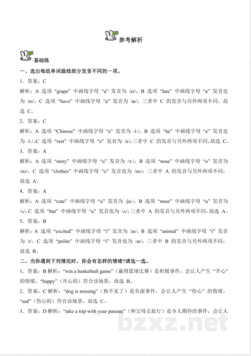 Unit 4单元分层作业 英语北京版四年级上册2025 Unit 4单元分层作业 英语北京版四年级上册2025