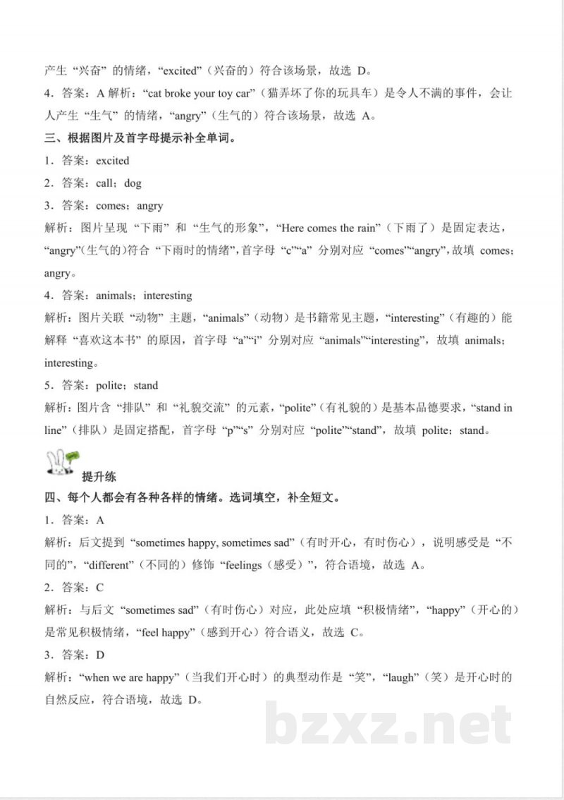 Unit 4单元分层作业 英语北京版四年级上册2025 Unit 4单元分层作业 英语北京版四年级上册2025