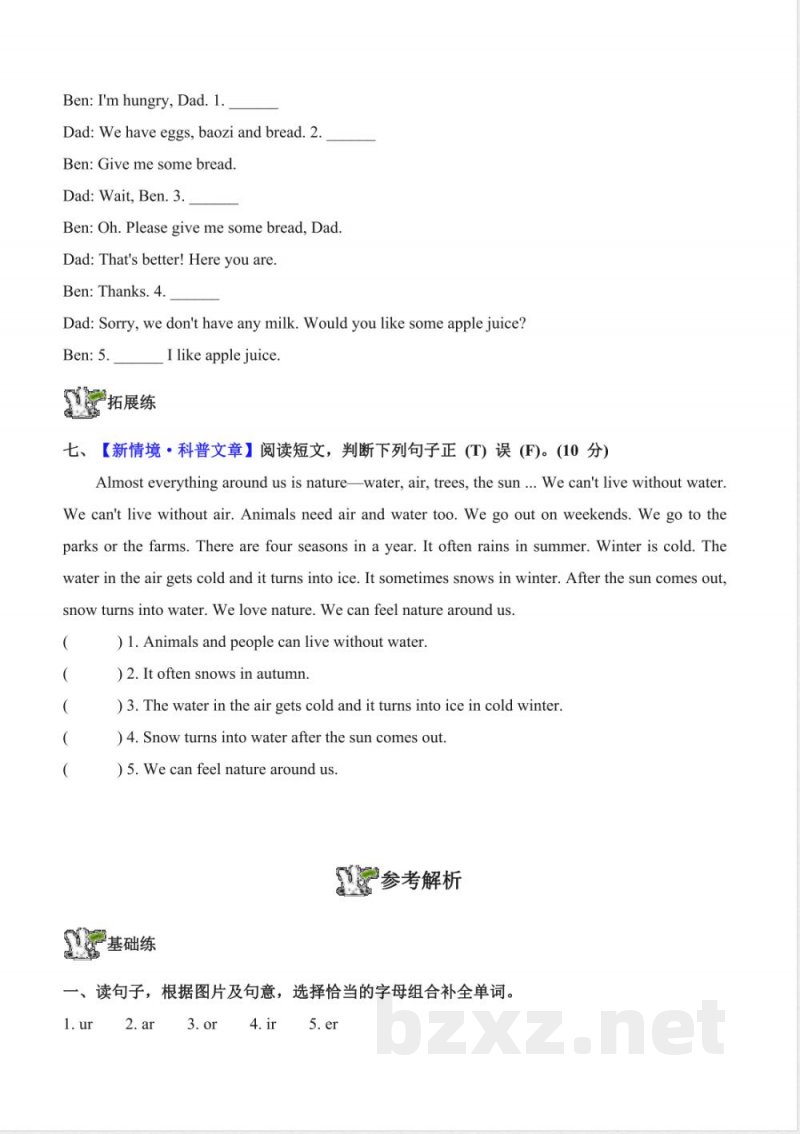 Unit 8单元分层作业 英语北京版四年级上册2025 Unit 8单元分层作业 英语北京版四年级上册2025