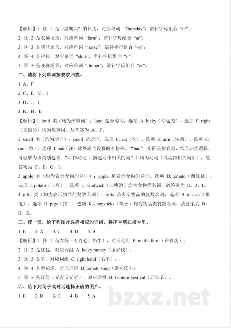 Unit 8单元分层作业 英语北京版四年级上册2025 Unit 8单元分层作业 英语北京版四年级上册2025