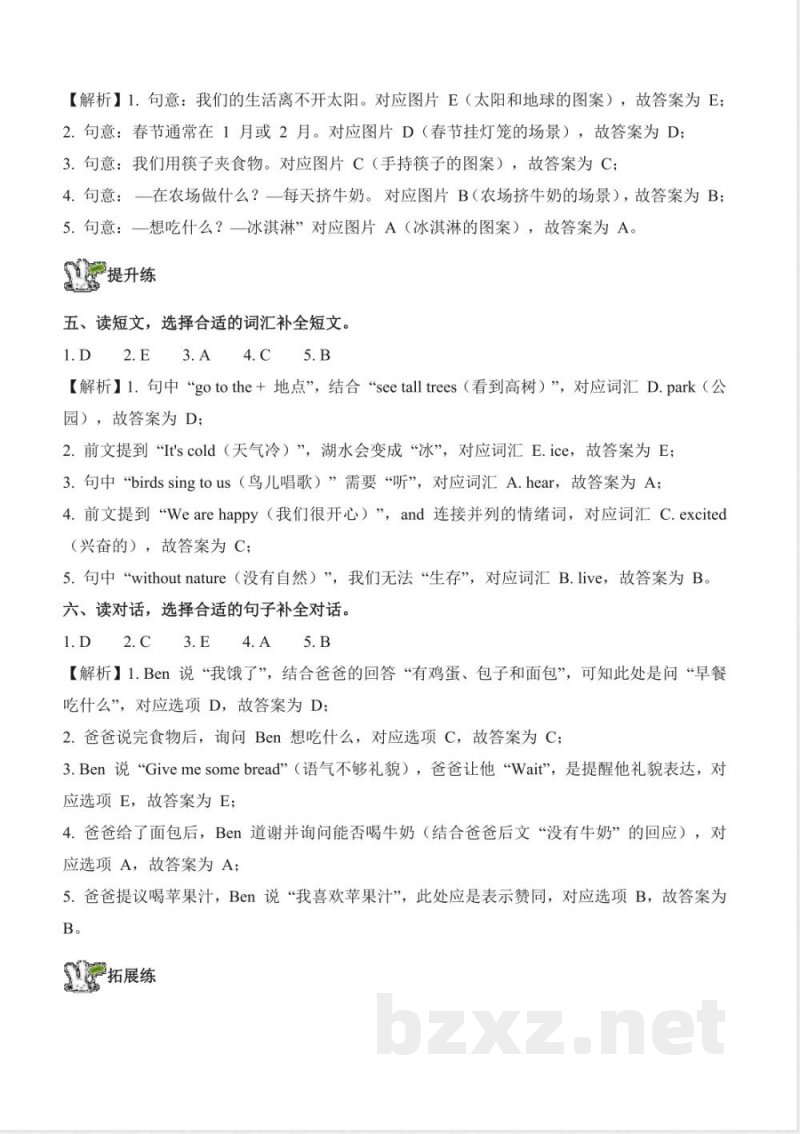 Unit 8单元分层作业 英语北京版四年级上册2025 Unit 8单元分层作业 英语北京版四年级上册2025